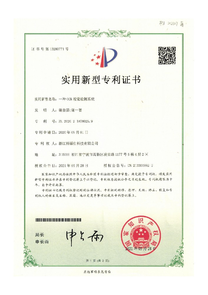 一种OCR视觉检测系统