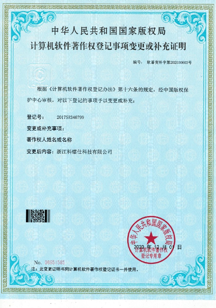 软著—3D激光打标系统（变更证明）