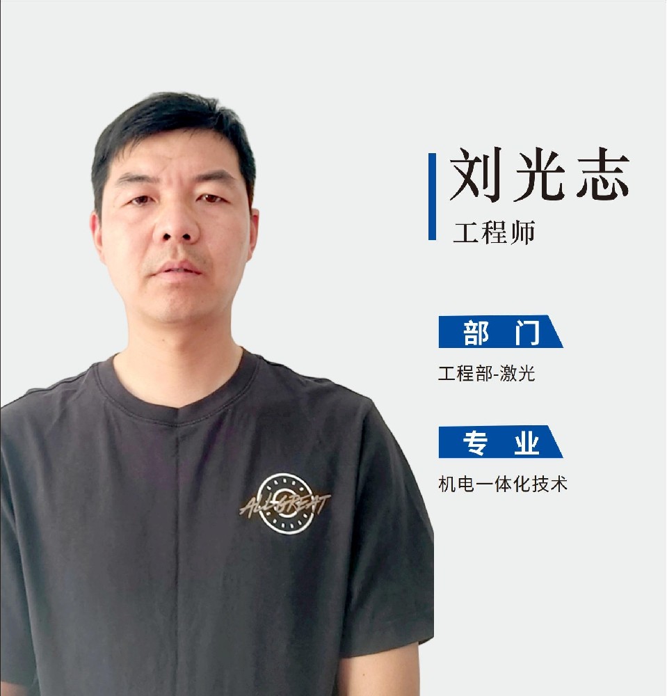 工程师-刘光志