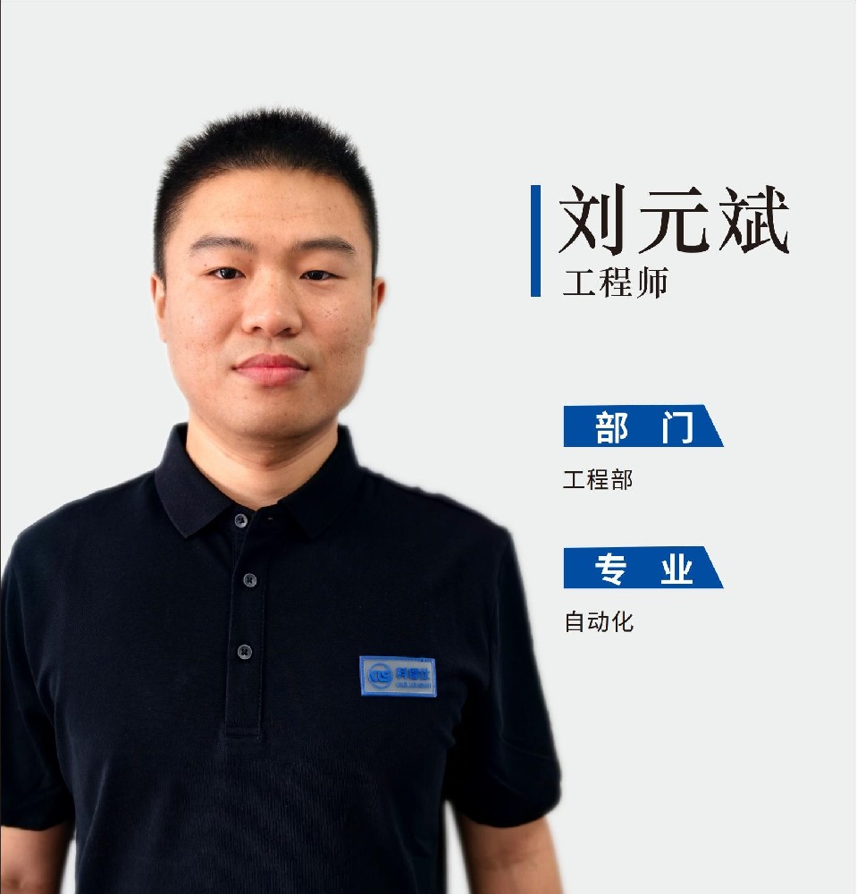工程师-刘元斌