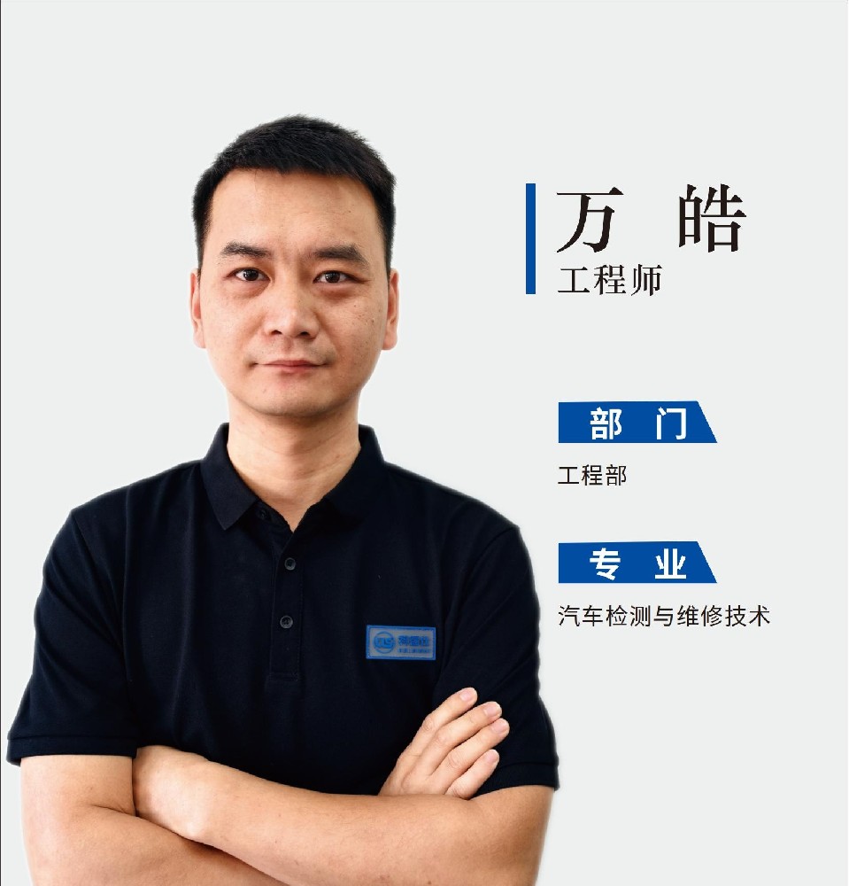 工程师-万皓