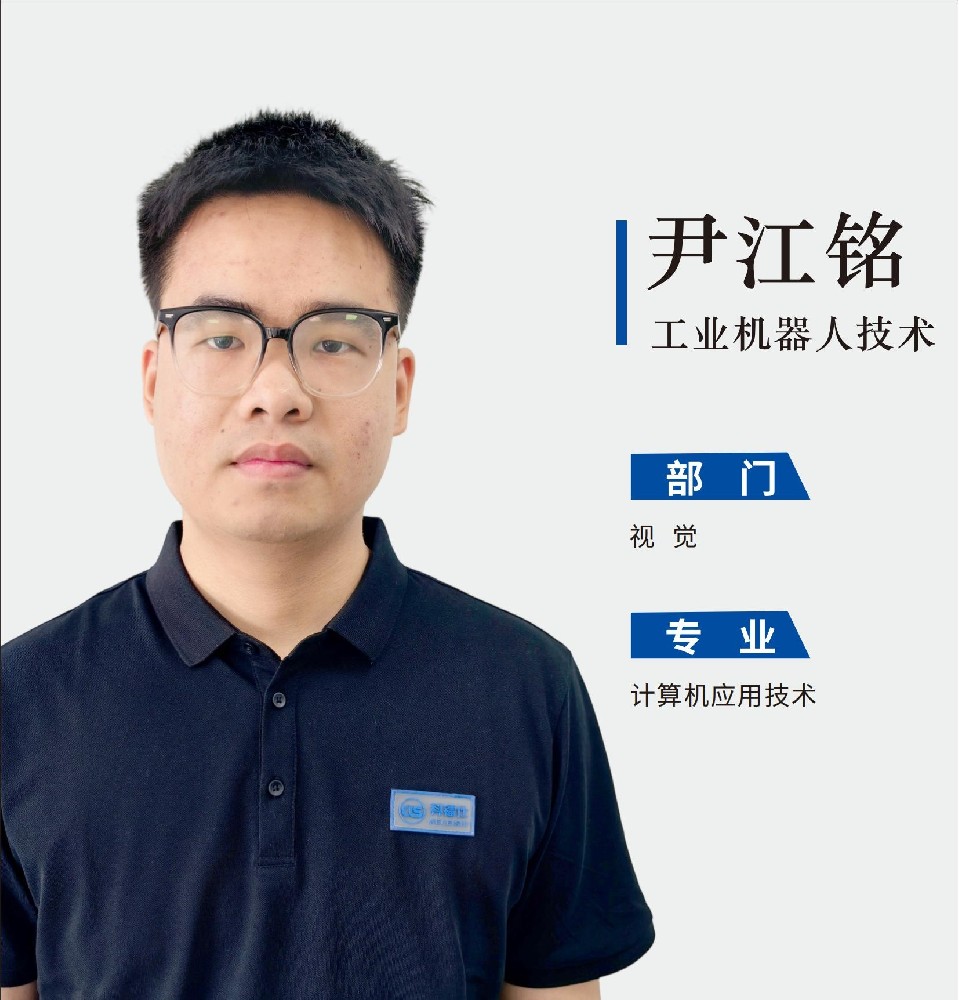 工业机器人技术-尹江铭