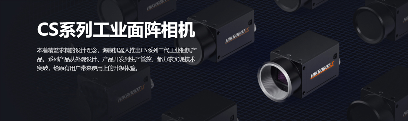 CS系列工业面阵相机-1.jpg