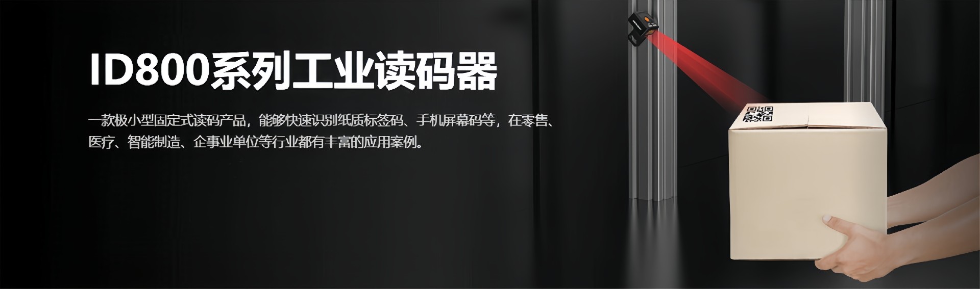 ID800系列工业读码器-1_1.jpg