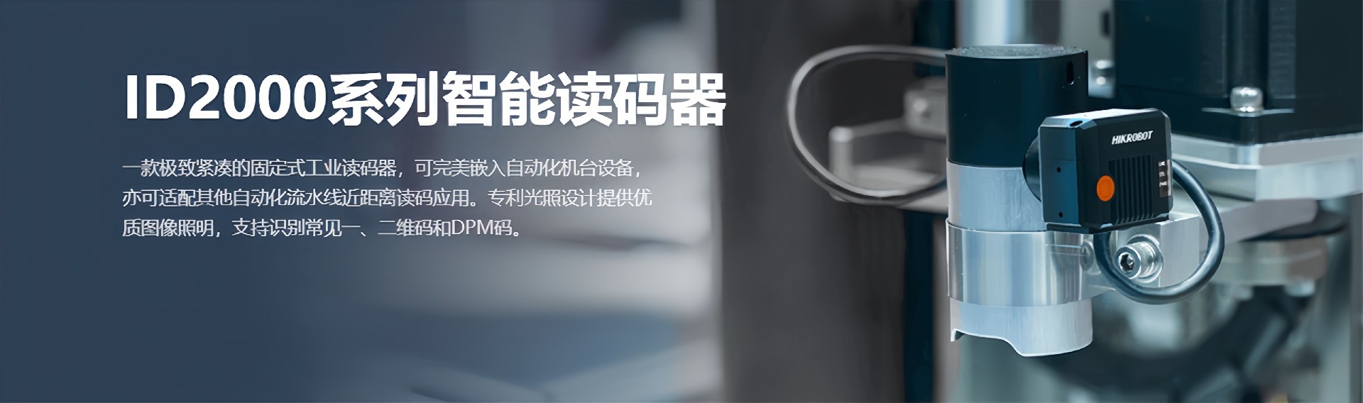 ID2000系列工业读码器-1_1.jpg